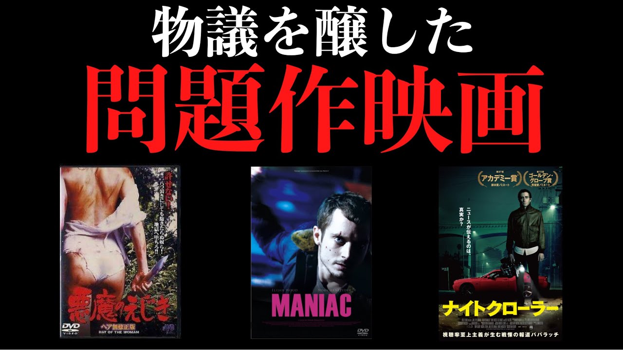 絶対に子供に見せられない問題作映画3選 ホラー映画紹介 Youtube 絶対に子供に見せられない問題作映画3選 ホラー映画紹介 Youtube