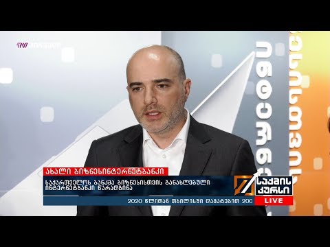 საქართველოს ბანკმა  ბიზნესისთვის  განახლებული ინტერნეტბანკი წარადგინა