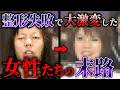 【総集編】「ビューティーコロシアム」出演女性と整形崩壊したYouTuberたちの末路【ゆっくり解説】
