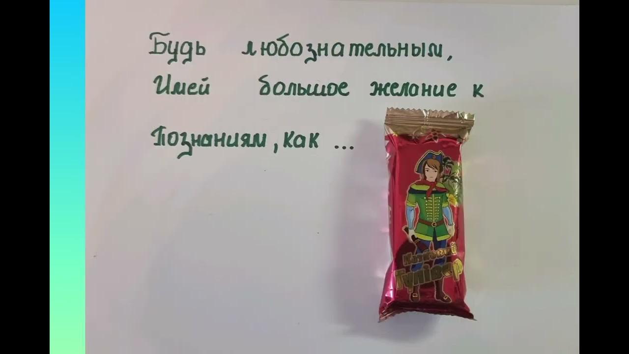 Сладкое поздравление на День Рождения - YouTube