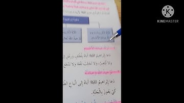 سوره مريم دعوه إبراهيم لأبيه (القسم الأول) الصف السادس