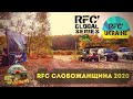 RFC Слобожанщина 2020 [5 element edition]