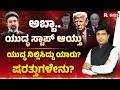 US-Iran War Ceasefire Explained: ಅಬ್ಬಾ..ಯುದ್ಧ ಸ್ಟಾಪ್ ಆಯ್ತು, ಯುದ್ಧ ನಿಲ್ಲಿಸಿದ್ದು ಯಾರು? ಷರತ್ತುಗಳೇನು?