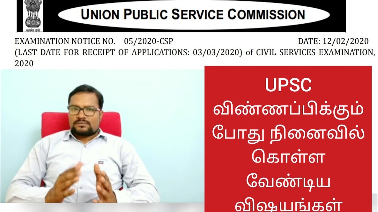 UPSC notification 2020 application details part-1 tamil
