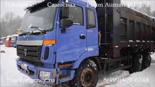 Продажа самосвала Foton Auman Продажа самосвала Foton Auman