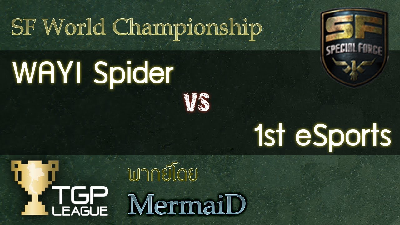 1st eSports (ไทย) vs WAYI Spider (ไต้หวัน)  : SF World Champion