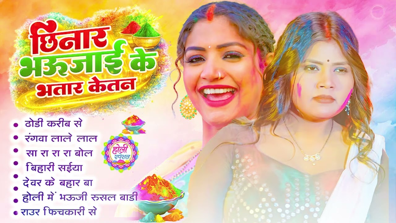 2026 के ब्लास्ट होली गाने |#Holi Jukebox 2026 | #New Bhojpuri Hit Holi | Bhojpuri Holi Songs | #होली