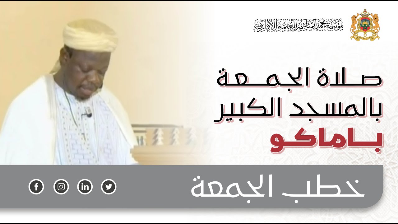 أمير المؤمنين يؤدي رفقة الرئيس المالي صلاة الجمعة بالمسجد الكبير بباماكو