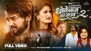 Dhokebajko Rajya 2 - Pramod Kharel Sunil Bc Ft. Bikram Budhathoki Sirjana Anishma New Song