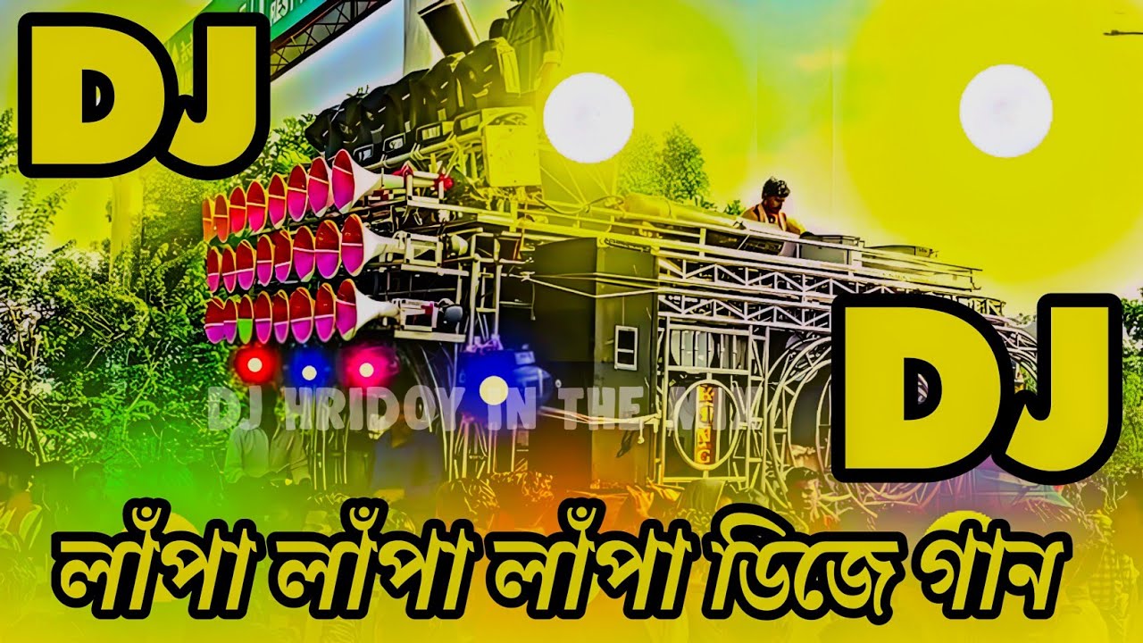 Lapa Lapa Gaan Dj | লাপা লাপা ডিজে | Picnic Dj Gan 2025 | Hard Bass Dj Song | Bangla Dj Song 2025