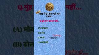 🤯पढ़ाई में दम होगा वही बता पाएगा..🤯 #trendingshorts #viralvideo #typing #quiz #question #shortvideo