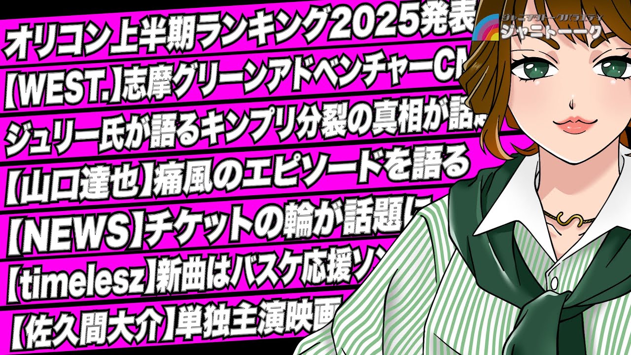 #1389 Snow Manが史上初の大記録を達成