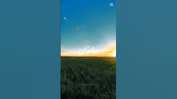 الحمدلله💚القران الكريم #القرآن_الكريم