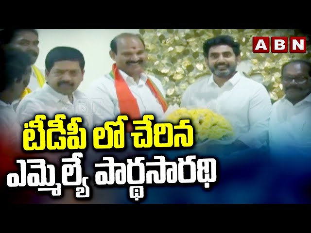 టీడీపీ లో చేరిన ఎమ్మెల్యే పార్థసారథి | MLA Kolusu Parthasarathi Joins TDP | ABN Telugu class=