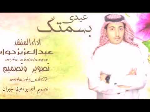 نشيد بسمتك عيدي
