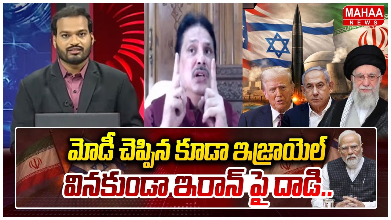 మోడీ చెప్పిన, ఇజ్రాయెల్ వినకుండా ఇరాన్ పై దాడి..| Prof. GVR Shastri Analysis On Iran VS Israel War