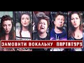 Вокальні аранжування для хору та ансамблю від композитора Ольги Токар