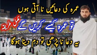 Download Lagu Umrah ki Duaein Yaad Nahin? Kya Karein? | Umrah ki Asaan Duaeen MP3