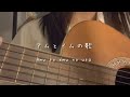 アムとイムの歌 Amu To Emu No Uta Doraemon Cover 歌ってみた Akariinりん