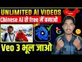इस Chinese AI से Free में Unlimited Ai Video बनाओ | Unlimited Ai Video For Free | Chinese Ai Tools