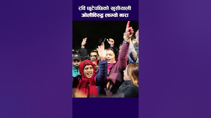 रवि लामिछाने Rabi Lamichhane छुटेपछि पोखरामा खुसीयाली #rabilamichhane  #rabilamichane