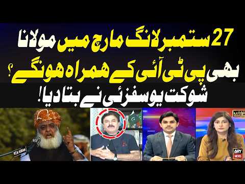 Will Maulana Fazal ur Rehman Join PTI in the September 27 Long March? | Shaukat Yousafzai Reveals