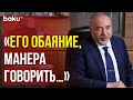 Воспоминания Израильского Политика Авигдора Либермана о Гейдаре Алиеве