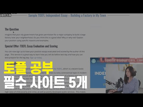 토플 공부 중이라면 반드시 알고 있어야 하는 사이트 5개 토플 리소스 다니엘 토플 테스트글라이더 