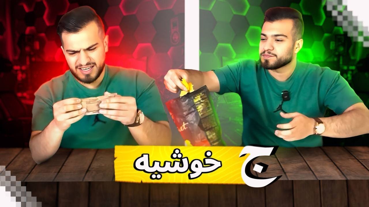 جەرباندنا خوشترین تشتێن دکانێ 🫠😅