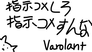 【Valorant】何回か勝たなアカン【奏手イヅル】