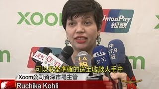 [向中國大陸匯款服務] 洛城18台晚間新聞02112015