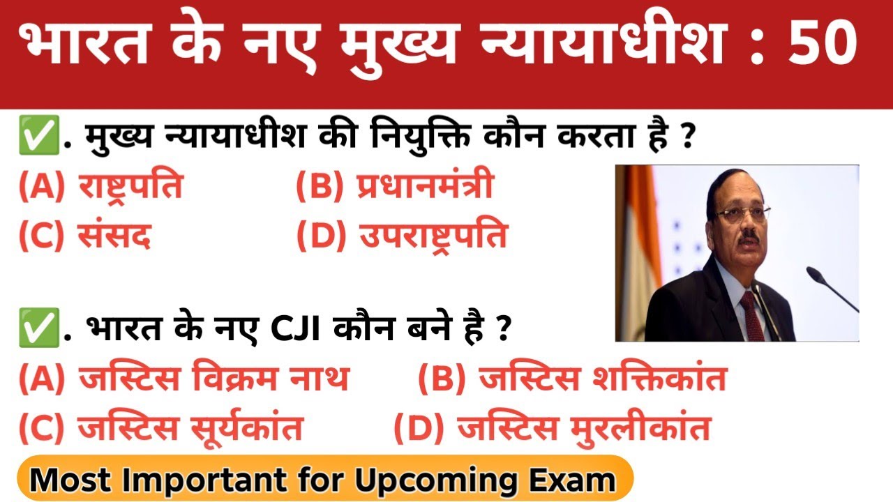 “भारत के 53वें CJI सूर्यकांत पर Top 50 MCQs | Current Affairs 2025 | Exam Special Video”