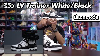 Episode 135 - รีวิวรองเท้า LV Trainer White/Black