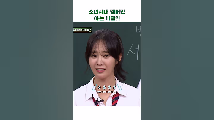 소녀시대 멤버만 아는 비밀?! #아는형님 #아형 #예능 #웃긴숏츠 #소녀시대
