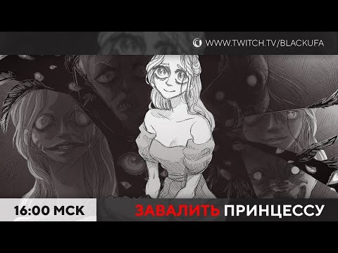 Slay the Princess | Завалить Принцессу! Полное прохождение на лучшую концовку!