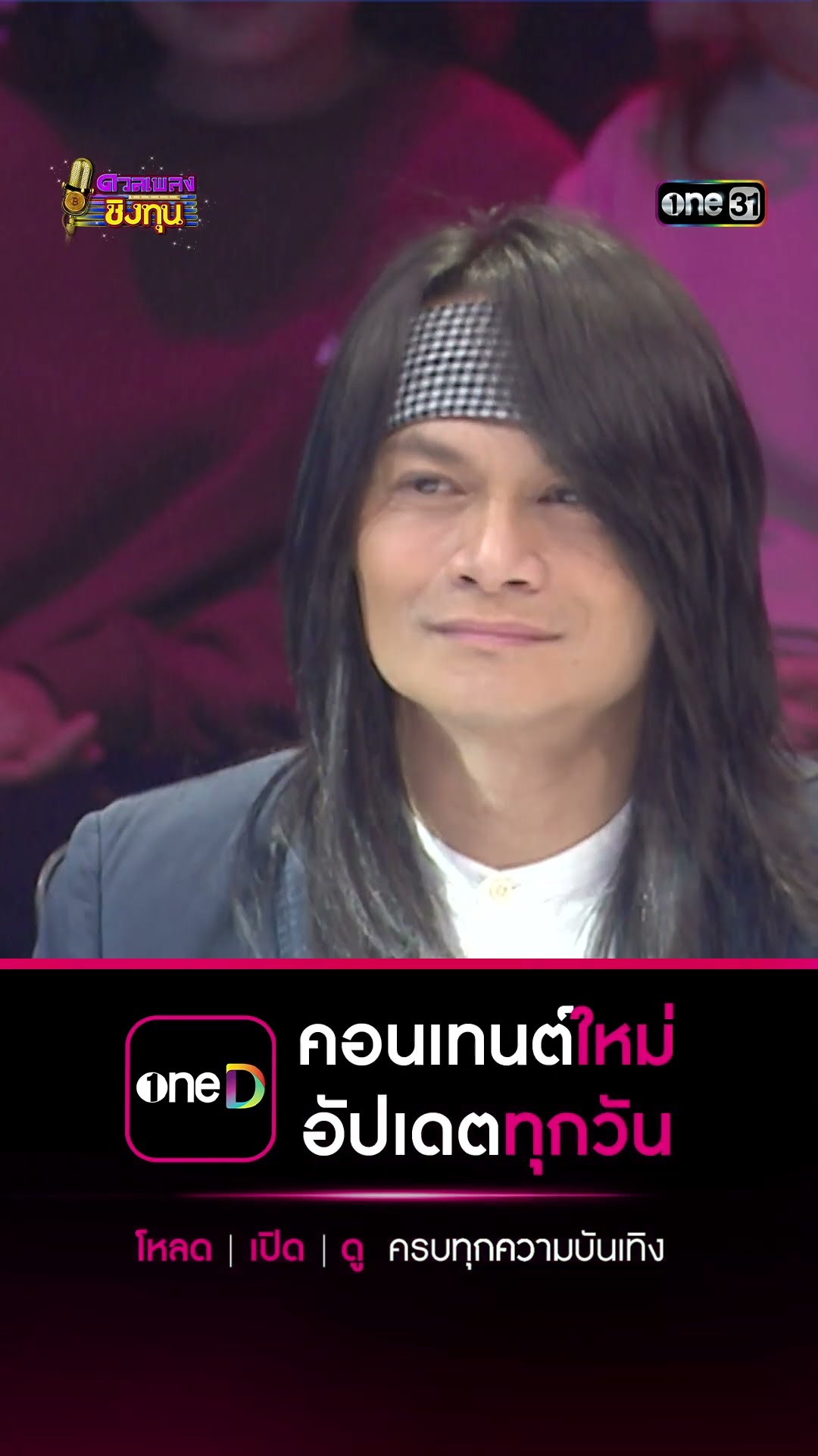 คึดฮอดจนฝันเห็น : “ใหม่” ผู้ท้าดวล   #Shorts #ดวลเพลงชิงทุน | one31