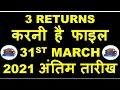 3 RETURNS करनी है फाइल 31ST MARCH 2021 अंतिम तारीख  | RETURNS TO BE FILED BEFORE 31ST MARCH 2021 |
