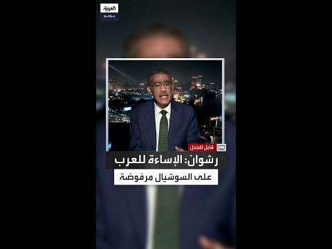 ضياء رشوان الإساءة للأشقاء العرب عبر التواصل ليست في مصلحة أحد