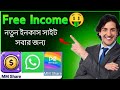 Free Income sait 🤑| instant withdraw site2025,  new WhatsApp income site #viralvideo #onlineincome