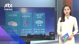 [날씨] 전국 폭염 지속…내륙 곳곳 체감온도 33도↑ / JTBC 아침&
