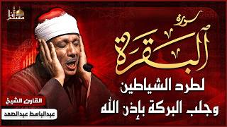 سورة البقرة الشيخ عبد الباسط عبد الصمد القرآن الكريم مباشر Surat Al-Baqarah Quran Recitation