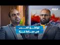 أهداف إسرائيل من المجاعة في غزة إحاطة بودكاست أهداف إسرائيل من المجاعة في غزة إحاطة بودكاست