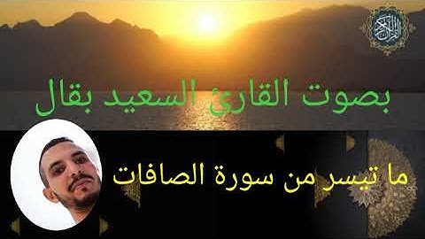 صوات ما شاء الله  ما تيسر من سورة ص صوات ابكى الجميع 😭😭😭😭