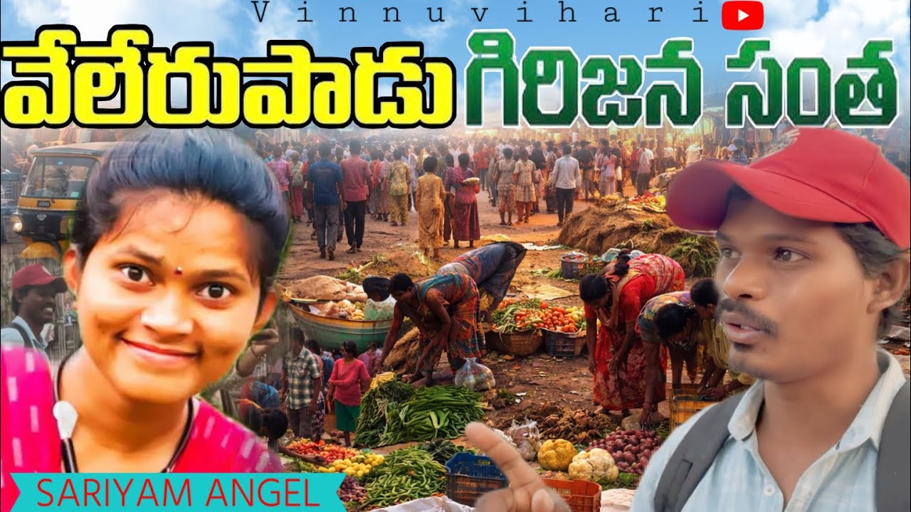వెలేరుపాడు గిరిజన సంత పూర్తి వీడియో | Tribal Market Experience 