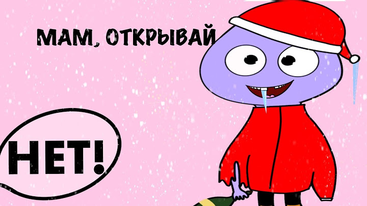 КАЖДЫЙ НОВЫЙ ГОД ТАКОЙ (анимация)