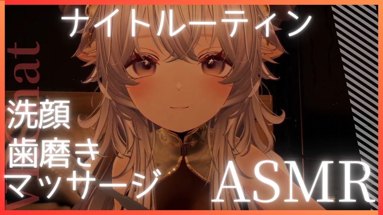 【ASMR 】洗顔・歯磨き・マッサージで癒しの夜時間🌙Gentle Night Routine for Relax & Sleep【VRChat】