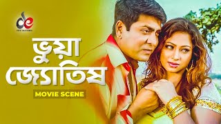 ভয জযতষ Movie Scene Amit Hasan Popy Ziddi