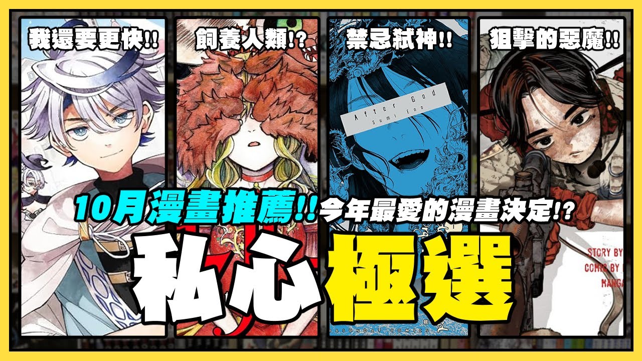 【嘎不拉嘎】堀越耕平助手超強新作！久違看到扛不住大爆哭இдஇ今年最愛漫畫直接決定！！｜近期私心推薦作品7選｜漫畫推薦【2025年10月】