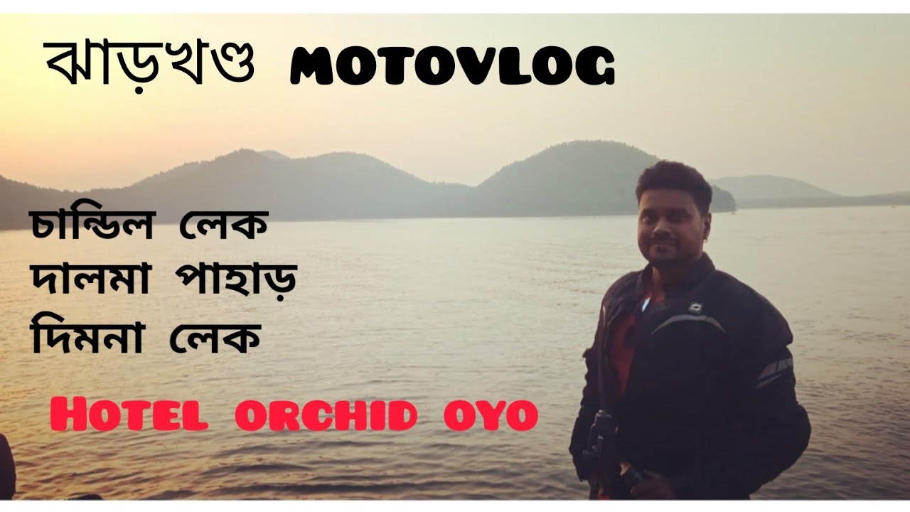 Jharkhand motovlog | weekend destination | Dalma | Chandil | Dimna | Hotel Orchid Oyo | Bengali vlog