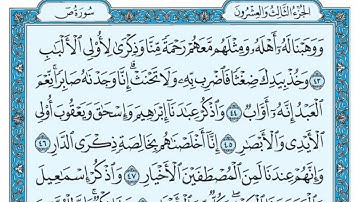 سورة ص بندر بليلة